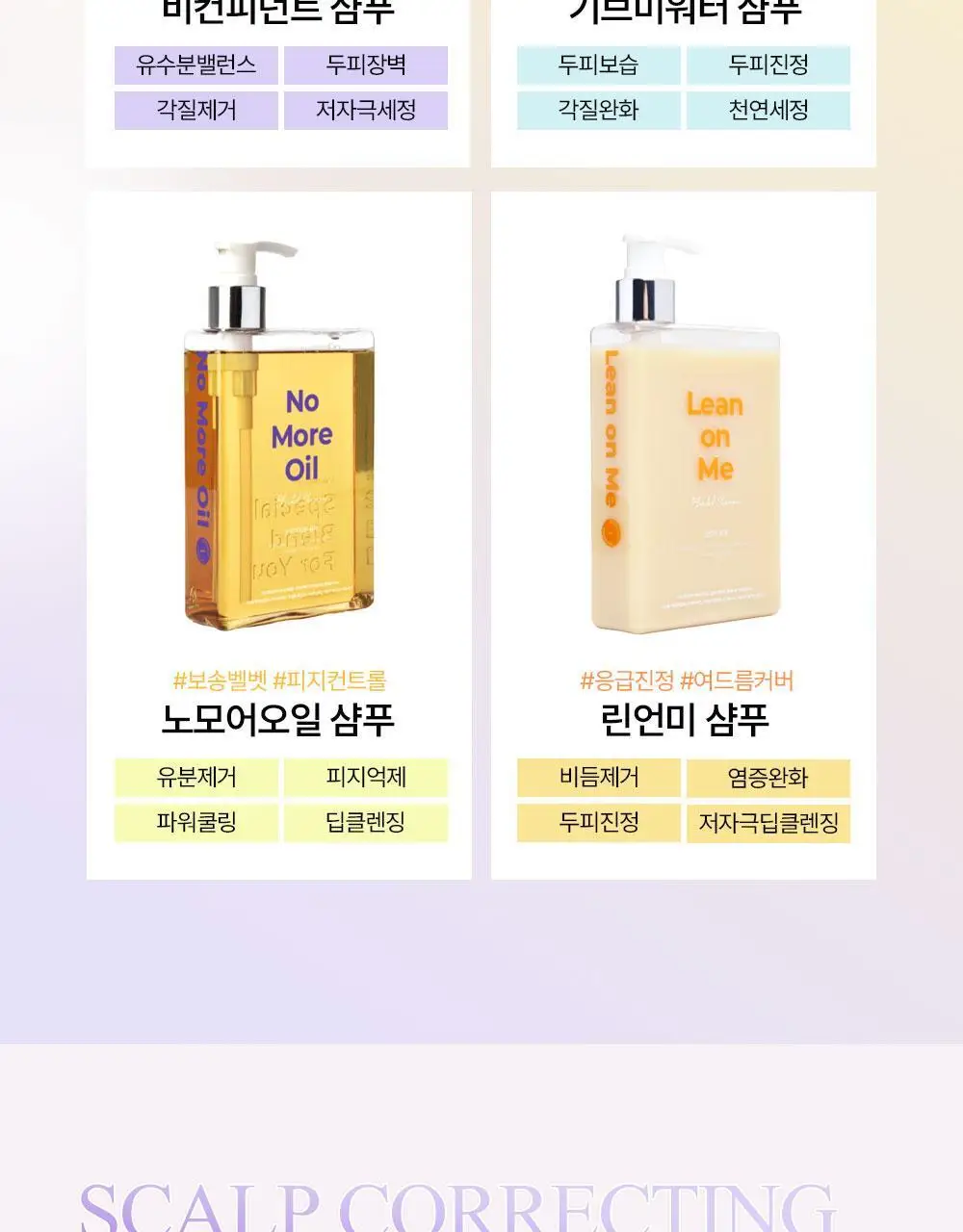 [맞춤형 탈모샴푸] 위드비컨 두피 코렉팅 샴푸 360ml(두피별 샴푸) 상세페이지 4
